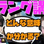 【Crylix】まさかの影響！？Rogueにスラングを教わる最強の16歳【日本語字幕】【Apex】【Crylix/切り抜き】