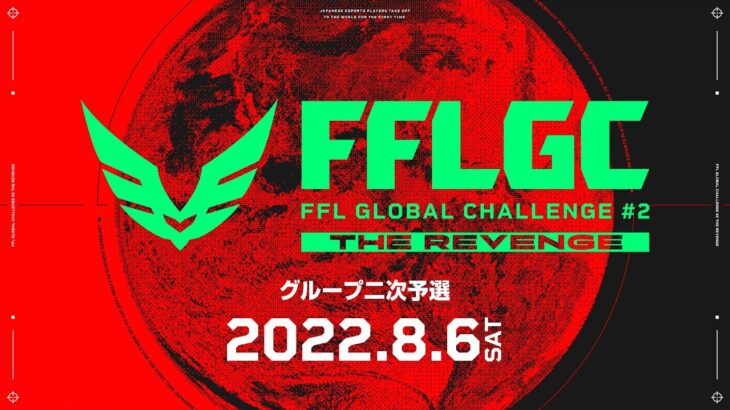 【FFL公式】FFL GLOBAL CHALLENGE #2 二次予選  DAY1 実況:大和周平 解説:FENNELあれる【Apex Legends】#FFLGC #FFLAPEX