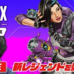 【LIVE｜Apex Legends Mobile】モバイル独自レジェンド『ラプソディ』で遊ぶ！新モードもやるよ！【しろ】【Apexモバイル】