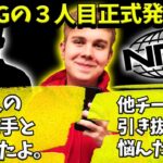 NRGの３人目正式発表！決定の舞台裏を話すSweet【Apex】【日本語字幕】