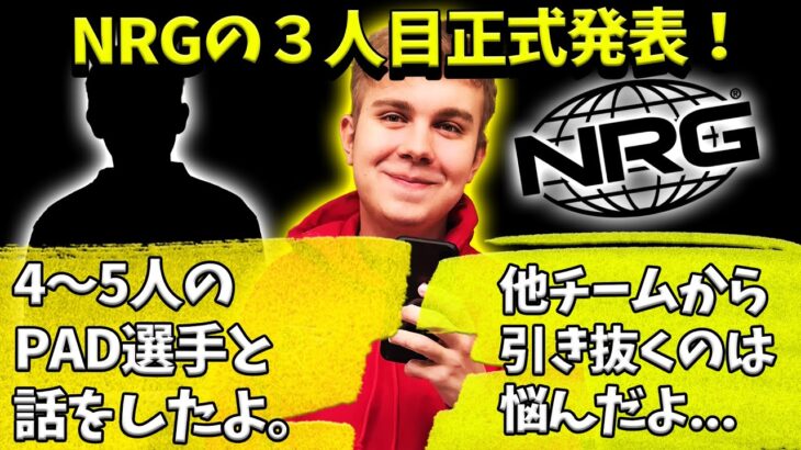 NRGの３人目正式発表！決定の舞台裏を話すSweet【Apex】【日本語字幕】