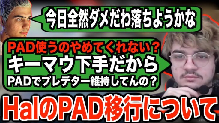 ハルのPAD移行をボロカスに批判するアルブラwww【APEX翻訳】