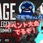 Rage Apex Legends 2022 Summerでるぞ！