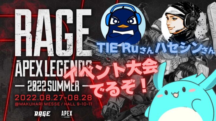 Rage Apex Legends 2022 Summerでるぞ！
