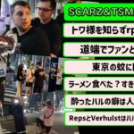 TSMとSCARZが東京を満喫する様子を撮影するTSMfanfan【Apex】【日本語字幕】