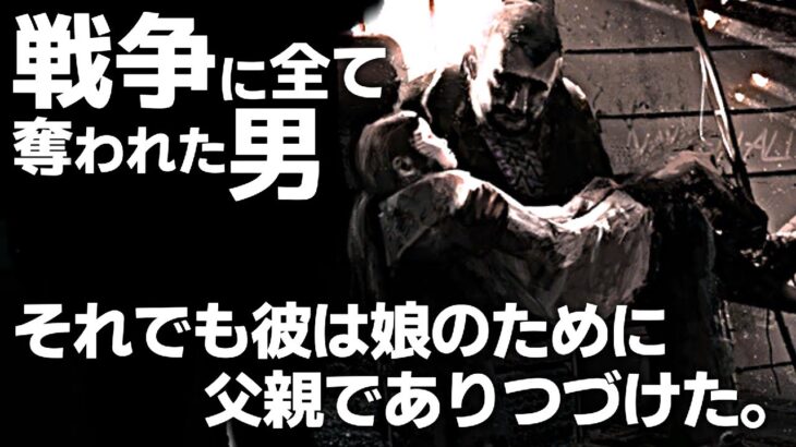 【This War of Mine】一気見「ドットパターン・アムネシア」総集編【ゆっくり実況】