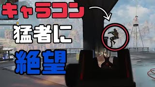 キャラコンを諦めたどうしようもない男のキル集【APEX LEGENDS】