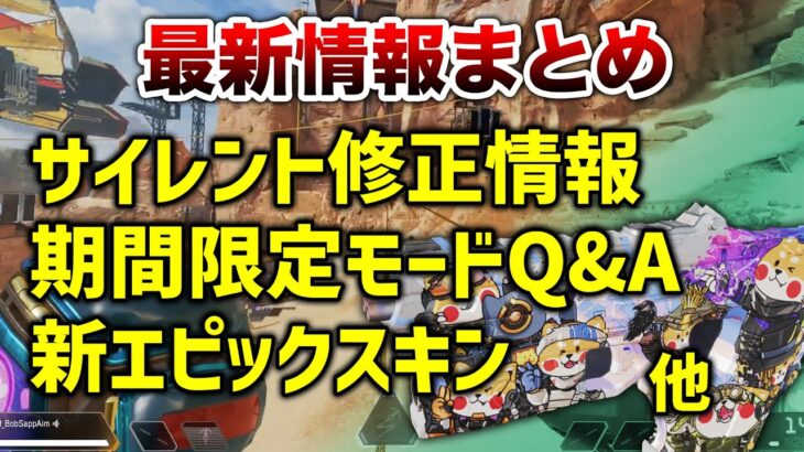 【APEX LEGENDS】最新情報まとめ！ジップライン弱体化・１VS１復活等！！【エーペックスレジェンズ】