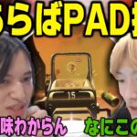 【APEX】PAD有利過ぎる仕様に批判が止まらないL1ng　#RID456WIN ツ