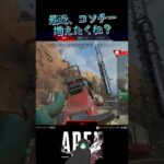 【APEX】このタイプのチーター増えたよね【エーペックスレジェンズ】#Shorts