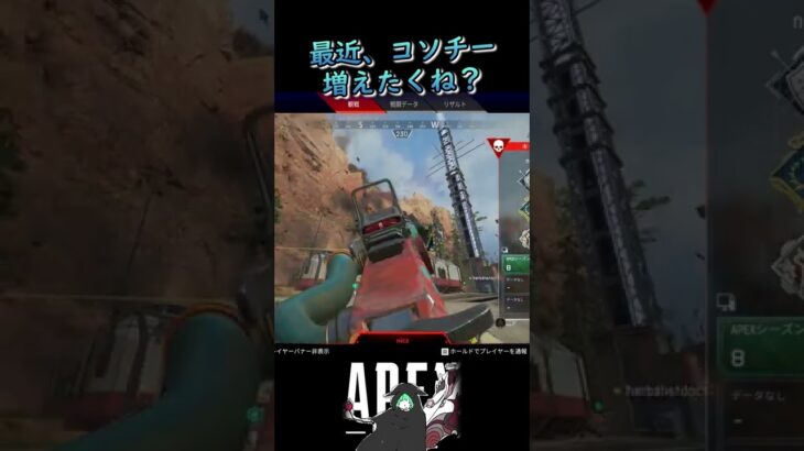 【APEX】このタイプのチーター増えたよね【エーペックスレジェンズ】#Shorts