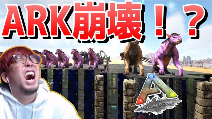 ARKニュース！致命的なバグでオンラインサーバーがヤバイ状況になっている件【ARKフィヨルド 実況 KTR Gaming】