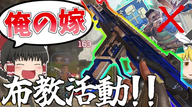 結局俺の嫁が最強なんだよな～【Apex Legends】【ゆっくり実況】139日目