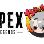 【Apex legend】rank 一桁奪還するしかねぇ!!