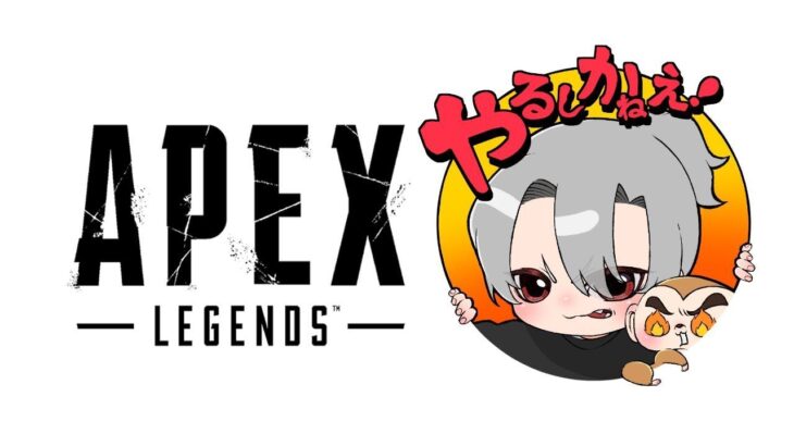 【Apex legend】rank 一桁奪還するしかねぇ!!