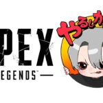 【Apex legend】rank 一桁奪還する