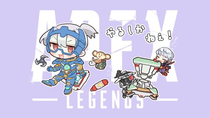 【Apex legends】開幕ランク プレいくしかねぇ！