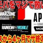 【Apexモバイル】マジでエペモバを救いたいんだが、このままだとマジでやばいぞ・・・【エペモバ:apexlegandsmobile】83話