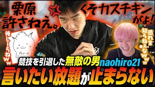 【Apex】競技からトンズラし、無敵になった男naohiro21【なおひろ21】