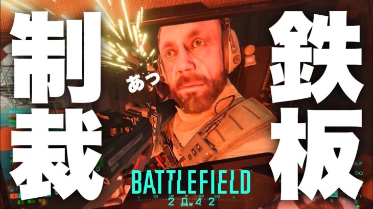 鉄板筋肉男、実は新MAP最強スペシャリストだった件【BF2042 バトルフィールド2042 Battlefield2042】