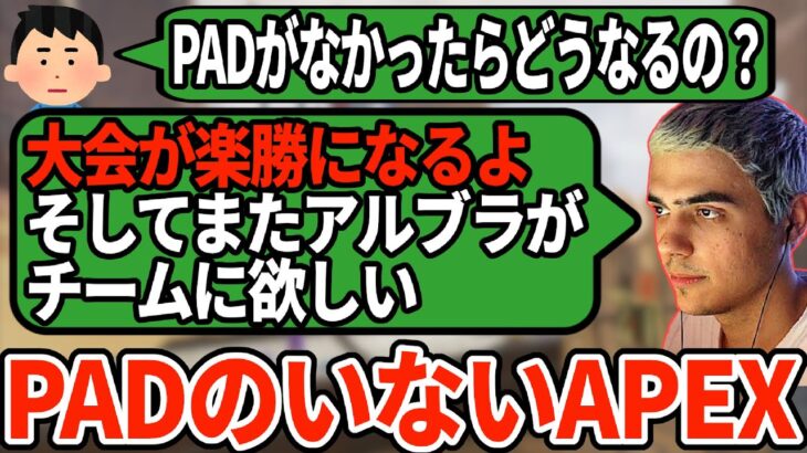 もしもPADが隔離されていたら？TSMが無双する別の世界線【APEX翻訳】