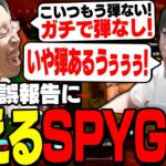 釈迦の「ガチで弾なし」を信じて援護に来たSPYGEAの末路【Apex Legends】