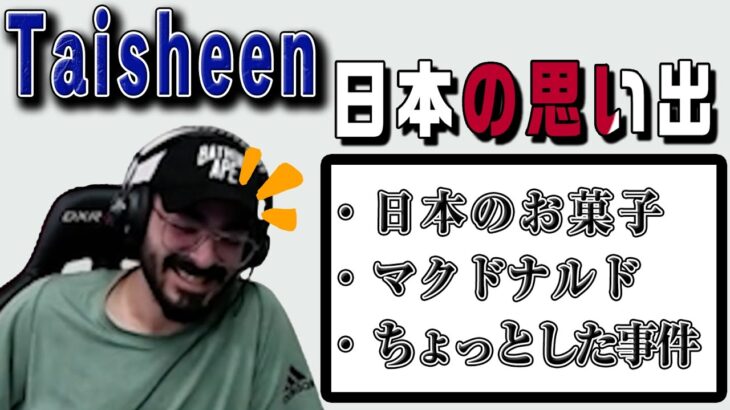 日本で起こった面白ハプニングを語るTaisheen 【Apex Legends / エーペックス  / 日本語字幕】