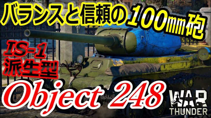 [War thunder]よりリアルな戦場からゆっくり実況part239