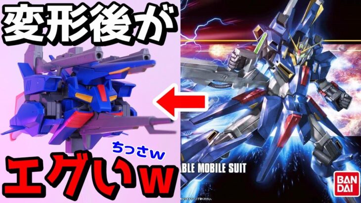 【機動戦士ZガンダムMSV】設定上、開発されなかった機体が実は・・・：ガンプラHG：ZⅡ【フルプラ工場と積みプラ】