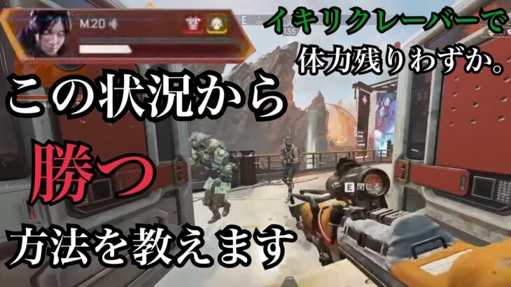 イキリクレーバーしまくるとこうなります。1vs3解説【APEX LEGENDS】