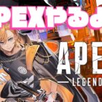 【APEX LEGENDS】2日ぶりのAPEXやっていこ～【渋谷ハル】