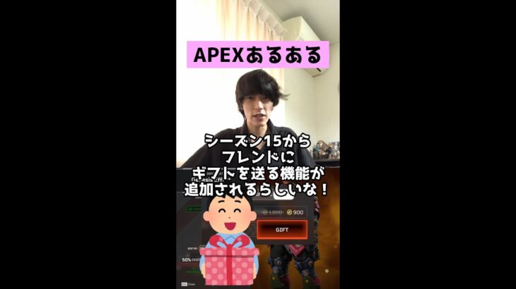 【APEXあるある】シーズン15で追加されるギフトシステムがやばすぎる件【エーペックスレジェンズ】#Shorts