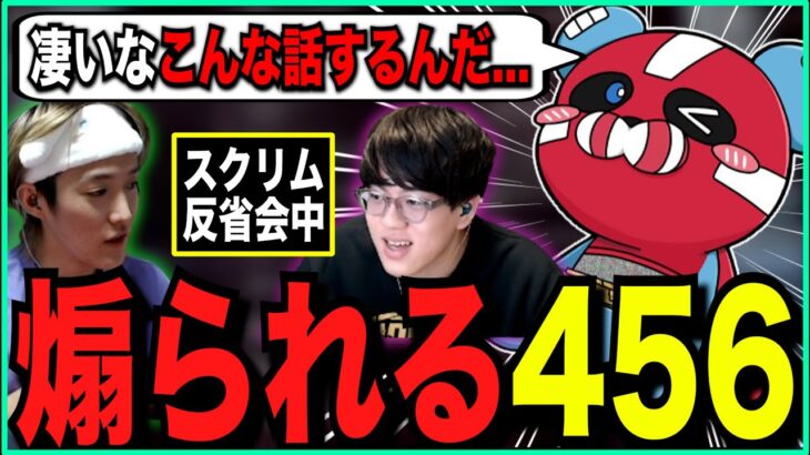 【APEX】まるでプロのような反省会をする456に驚愕し口が滑ってしまうcheeky【ゆきお/切り抜き】