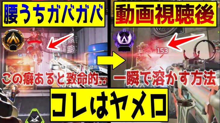 【APEX】近距離の当て感が神になるワンマガ率5倍の当たる腰うちのやりかた徹底解説【初心者/中級者】