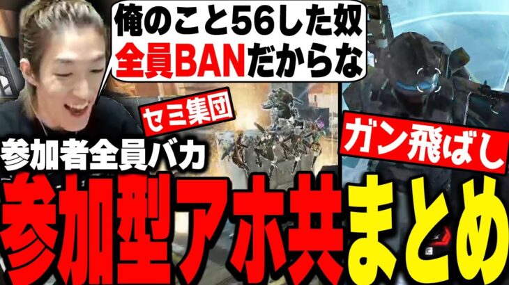 必見！参加型で集まった天才リスナーが面白すぎて一生笑えるゆきお【APEX/Riddle456】