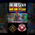 【APEX】参加型縛りで爆速で敵陣を溶かしていく野良さんキャリーがヤバすぎたw【エーペックスレジェンズ】【Apex Legends】#shorts