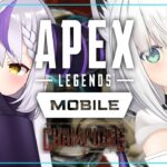 【Apex Legends Mobile】総帥を連れ込んで一緒に APEX Mobileで遊ぶ‼【ホロライブ/白上フブキ/ラプラスダークネス】