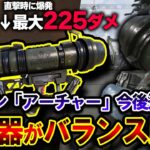 【バランス崩壊】新武器ロケラン “アーチャー” が今後のイベントで追加へ！？衝撃の性能を解説 | ApexLegends