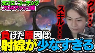 【コーチング】絶対勝てる場面で負けた要因とは・・・【ApexLegends】