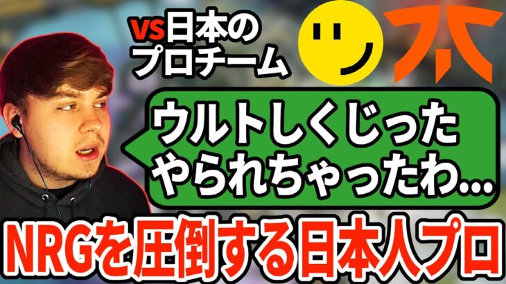 日本のプロに圧倒されるNRG。ヒューズ練習中のスウィートを襲う悲劇【APEX翻訳】