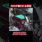 PADアンチが100％興奮する動画【APEX/エーペックス】#Shorts