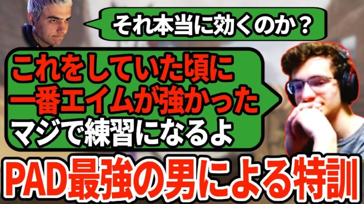 エヴァン流のエイム練習！PADが本当に上達する意外な方法【APEX翻訳】