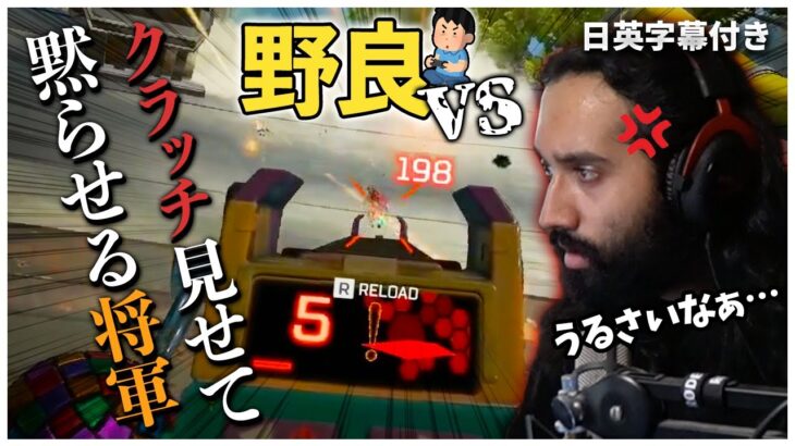 【クラッチ祭】初動かぶせるのは当たり前！非難する野良を実力で黙らせる戦闘狂Shiv【日英字幕付き】