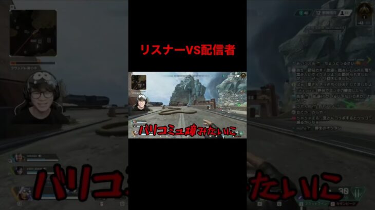 確実に配信者をなめてるリスナーwww#apexlegends #apex #葉 #youtubeshorts #ゲーム