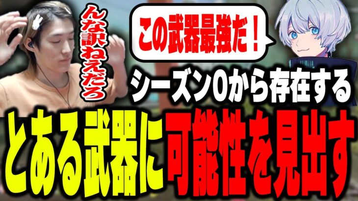 シーズン0から存在する、とある武器に可能性を見出すYukaF。【APEX/Riddle456】