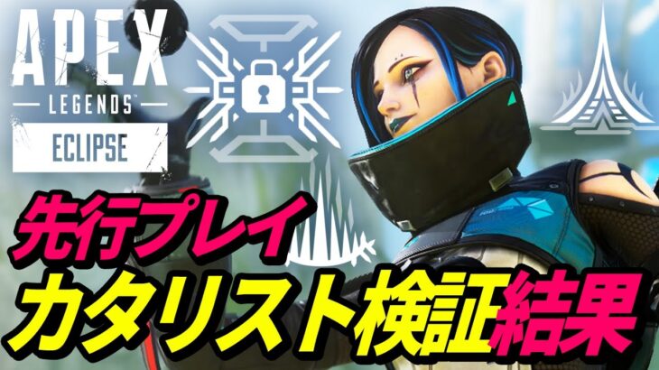 【シーズン15】先行プレイでカタリストと新マップを検証した結果！【APEX LEGENDS/エーペックスレジェンズ】