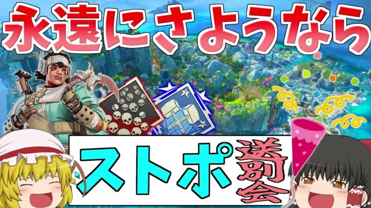 シーズン15でストポ削除！！最後に爪痕ダブハン本気と取りに行く【Apex Legends/エーペックスレジェンズ】【ゆっくり実況】161日目