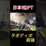 世界2位を3たて‼︎ディボマスティフ最強構成 【APEXモバイル】