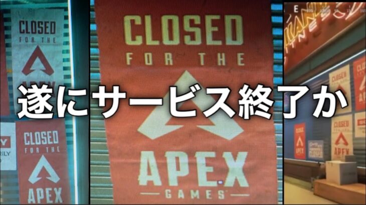 【APEX】運営からのメッセージ