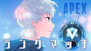 【APEX】お久～ランクやっていくよ～～！昼活